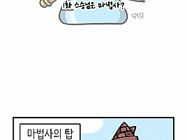 [Fantasy Science | 판타지 사이언스] 1화 스승님은 마법사?