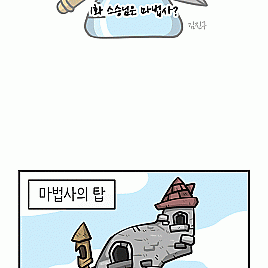[Fantasy Science | 판타지 사이언스] 1화 스승님은 마법사?