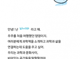 과학책 읽는 라이카