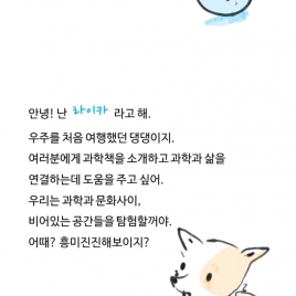 과학책 읽는 라이카