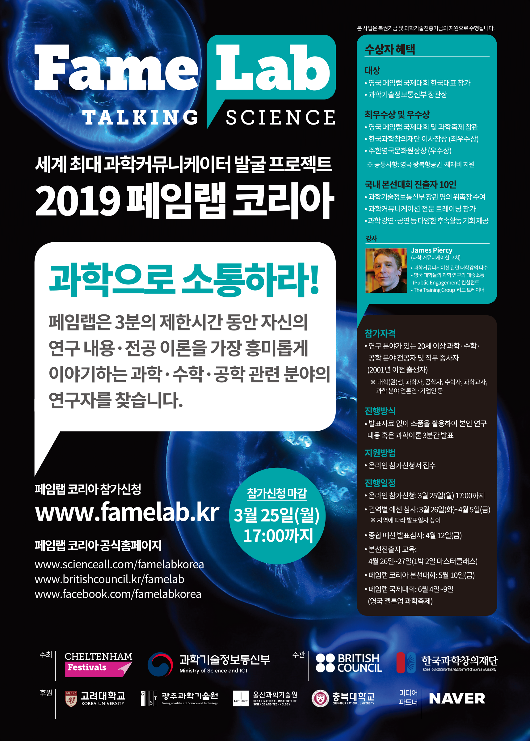 famelab_2019
