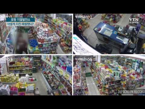 [사이언스TV] 포항 지열발전소 어떻게 지진 촉발했나
