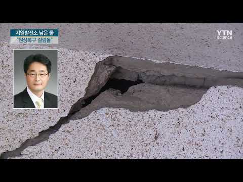 [사이언스TV] 지열발전소 땅속 남은 물이 원상복구 걸림돌
