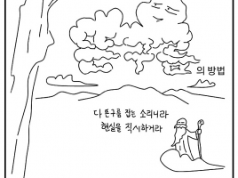 (뜬구름의 방법) 강철멘탈로 거듭나기