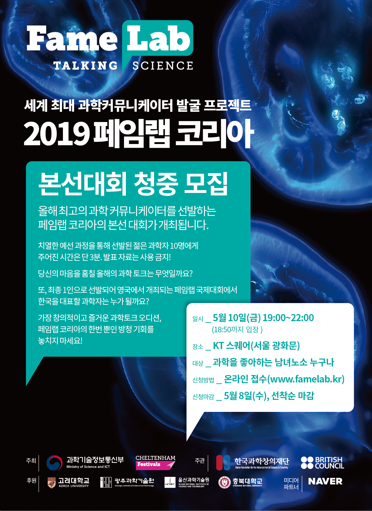 2018famelab_apply