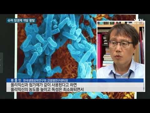 [사이언스TV] 슈퍼박테리아 완전 정복, 슈퍼 항생제 개발