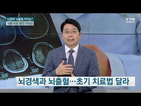 [사이언스TV] 한국인의 3대 사망 원인, 뇌졸중과 재활