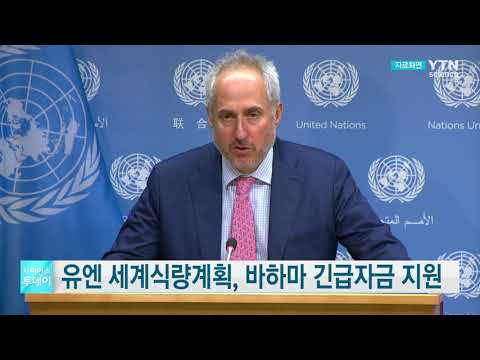 유엔 세계식량계획, 바하마 긴급자금 지원