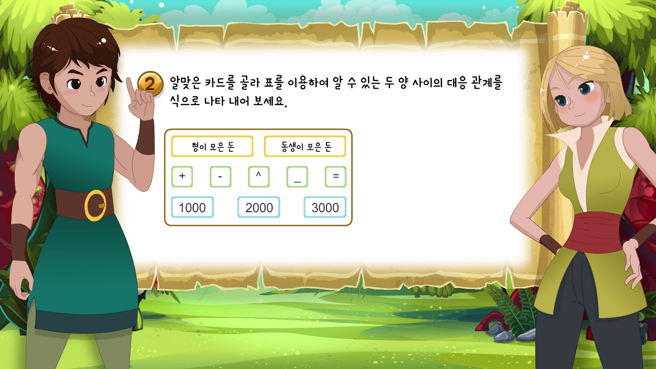 초등5 수학 1학기 3단원 익힘문제 36쪽 2번