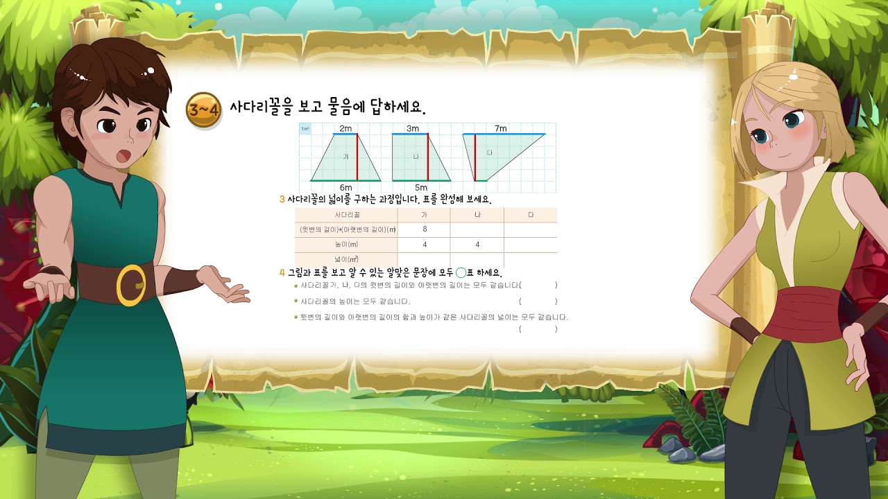 초등5 수학 1학기 6단원 익힘문제 93쪽 3,4번