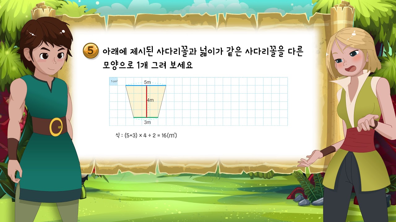 초등5 수학 1학기 6단원 익힘문제 93쪽 5번