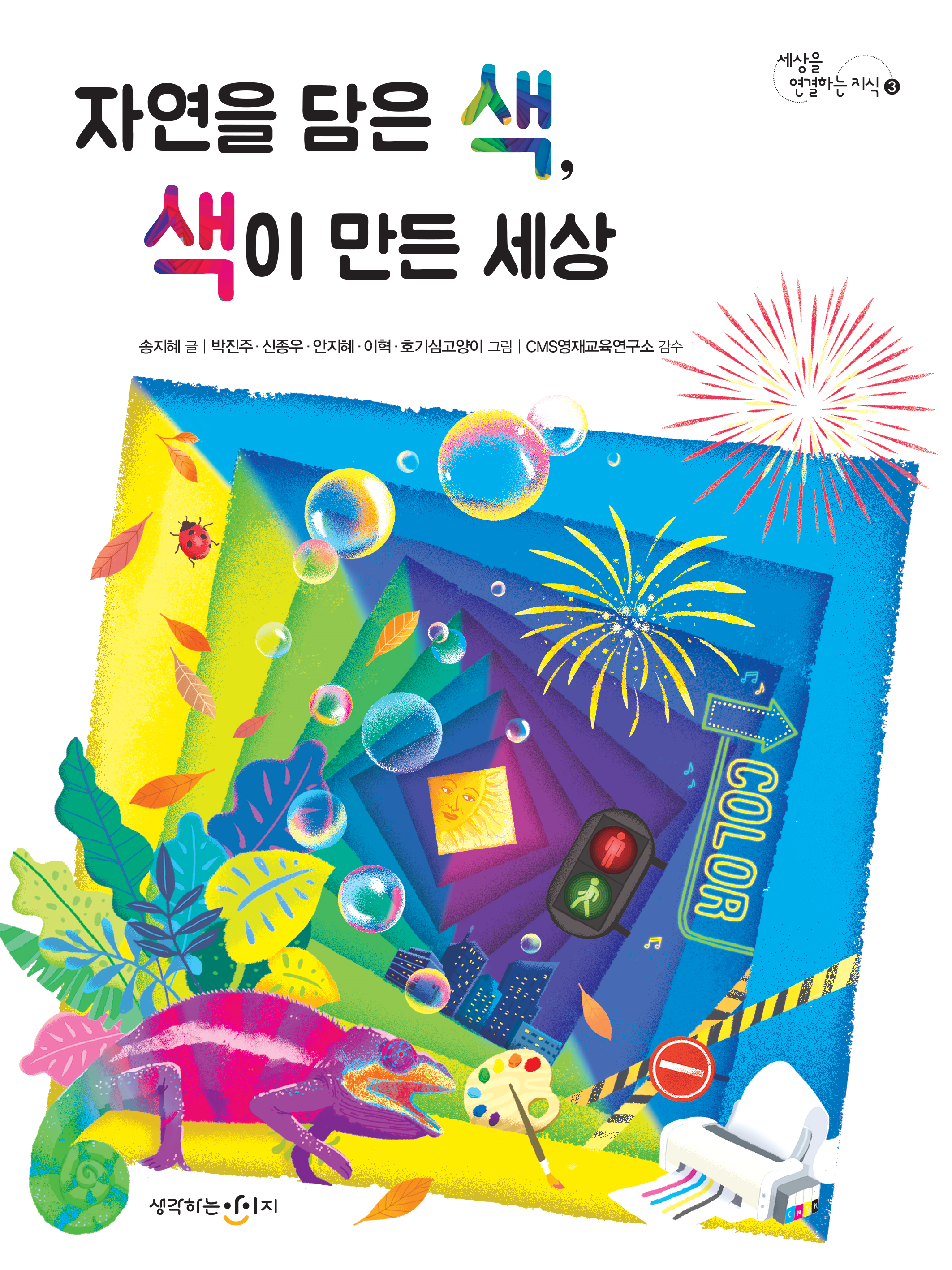 생태 돋보기로 다시 읽는 세계 속담