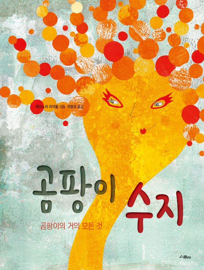 곰팡이 수지