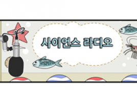 사이언스 라디오 – 코페르니쿠스-