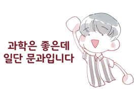 아인슈타인과 사랑의 방정식