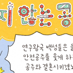 [웹툰] 웃지 않는 공주 – 우수상/김예지