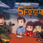 방구석 SF 오딧세이 26화. 트랜스휴머니즘