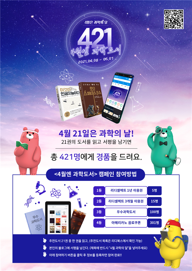과학도서로 즐기는 봄날의 과학휴식