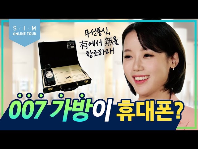 모바일, 무선통신과 디지털 혁신 시대를 열다(Ep.08)