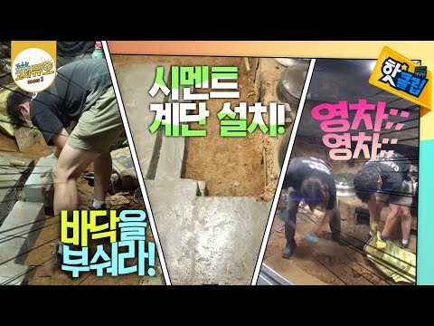 70년 된 부엌, 바닥을 부숴라! [#고쳐듀오]