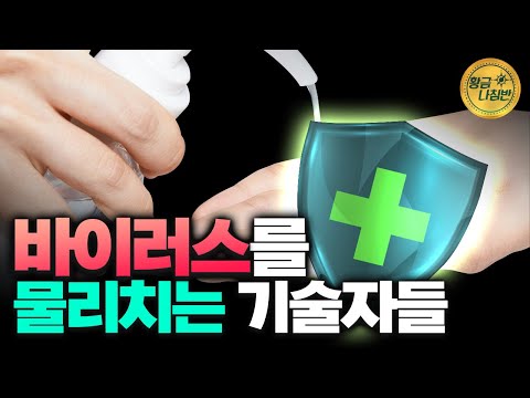 얼굴에 뿌려도 100% 안전한 살균제와 향균 그릇! 🍽 [#기술자들]