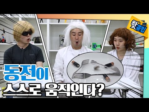 SNS 속 과학 영상, 조작일까? [#핫클립]