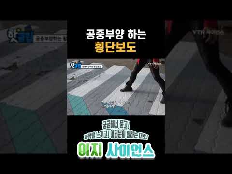 공중부양하는 횡단보도#shorts