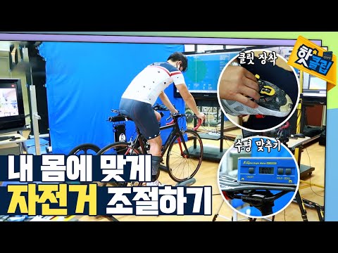 나에게 맞는 안장 높이는? [#핫클립]