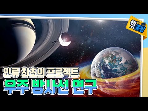 태양과 지구 사이에 인공위성을 놓아라! [#핫클립]