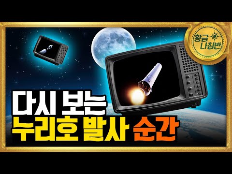 다시 보는 누리호 발사 순간!~ 🚀⭐ [#과학다반사]