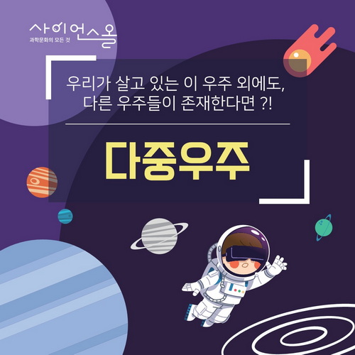 다중우주