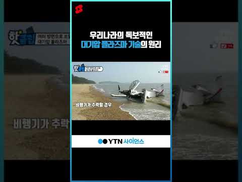 우리나라의 독보적인 대기압 플라즈마의 기술 #shorts