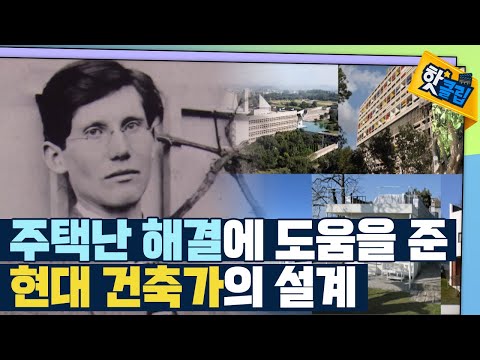 [핫클립] 건축의 기초가 되는 수학