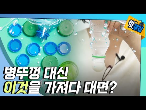 [핫클립] 물이 쏟아지는 것을 막는 방법