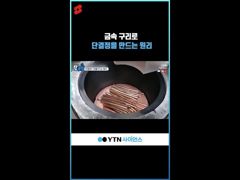 금속 구리로 단결정을 만드는 원리 #shorts