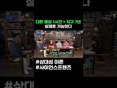 다른 행성=지구 7년 실제로 가능하다 #shorts