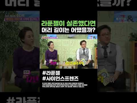 라푼젤이 실존했다면 머리 길이는 어땠을까 #shorts