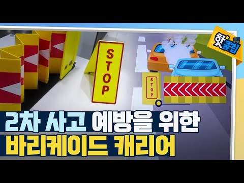 [핫클립] 접이식 휴대용 바리케이드 캐리어