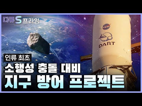[다큐S프라임] 경남 합천에 떨어진 초대형 운석.. 한반도에서 유일한 소행성 충돌구!