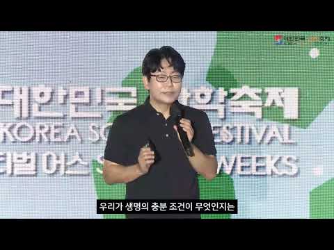 [리마인드사이언스] 생명을 잉태한 죽음의 공간 – 윤성철 교수