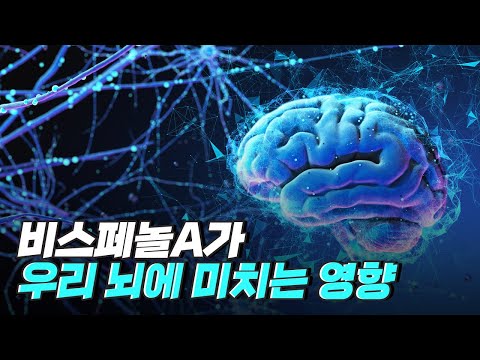 [핫클립] 환경호르몬 비스페놀 A의 위험성