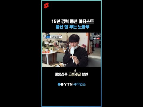 15년 경력 풍선 아티스트 풍선 잘 부는 노하우 #shorts