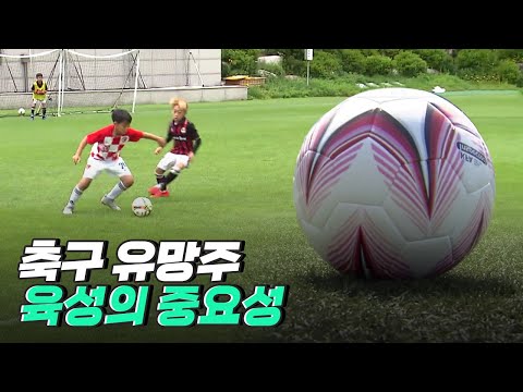[핫클립] 축구를 즐길 수 있게 키우는 유소년 축구 클럽