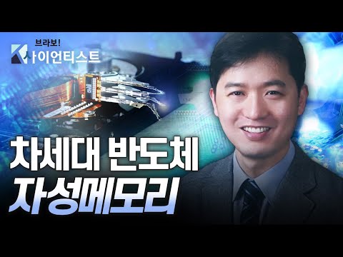 [브라보 K-사이언티스트] 차세대 보안 기술의 열쇠, 스핀 – 재료공학자 박병국