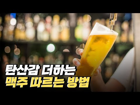 [핫클립] 음료를 천천히 따라 마시면 배에 가스가 많이 생긴다?