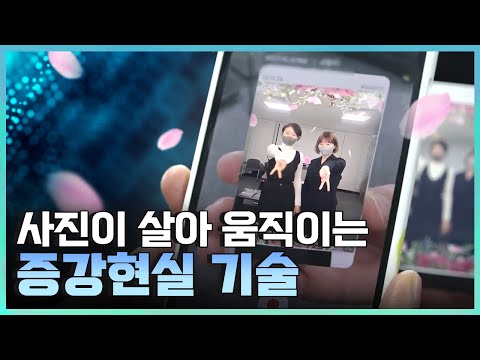[기술자들] 특별한 재미를 더하는 3차원 기술