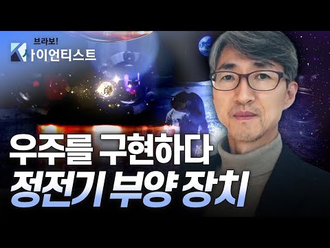 [브라보 K-사이언티스트] 발상의 전환, 최첨단 기술에 도전하다 – 물리학자 이근우