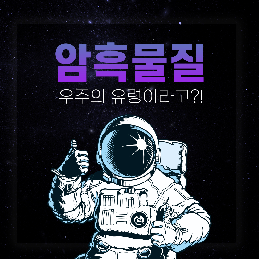 암흑물질