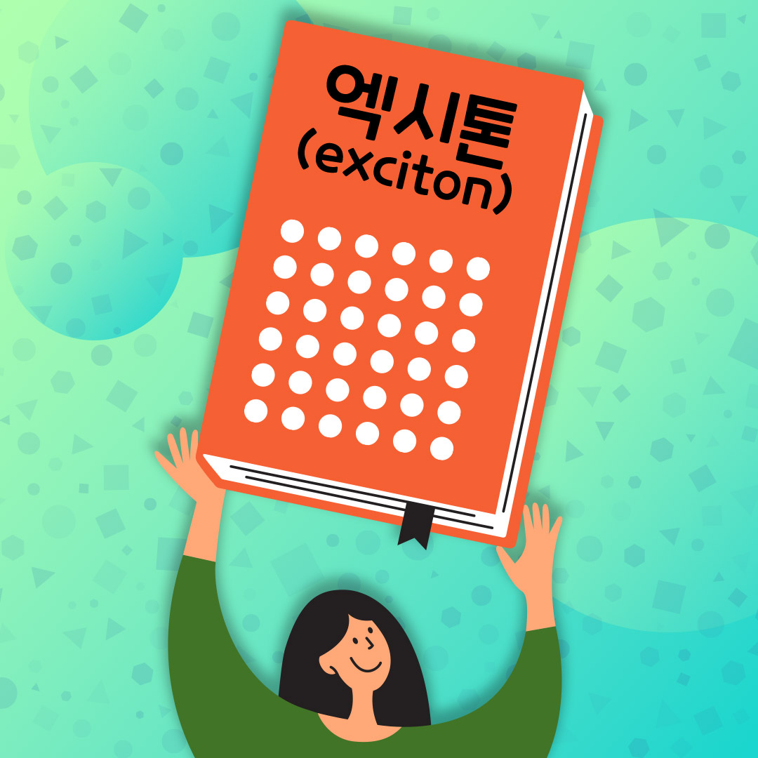 엑시톤