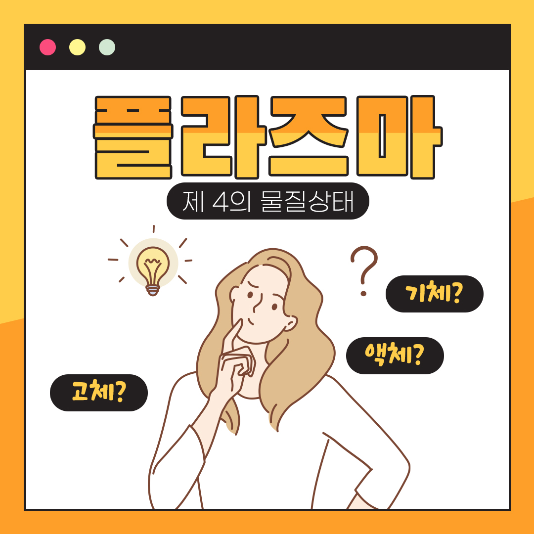 플라즈마